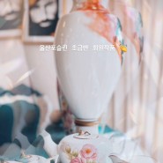 포슬린아트 입문반 첫 작품 - 포슬린 [김민경포슬린] 울산포슬린