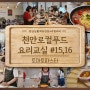 천안로컬푸드로 만드는 요리교실 7월 토마토파스타