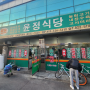 대전 가성비 맛집(8) - 윤정식당 편