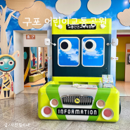 구포 어린이교통공원 이용꿀팁 부산 북구 아이와 가볼만한곳