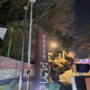 [통영] 데이트하기 좋은 잘 만든 미디어아트 테마공원, 디피랑(DPIRANG)