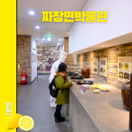 인천 차이나타운 아이랑가볼만한곳 짜장면박물관