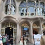 까사 바트요 - 스페인 바르셀로나 자유여행 가우디 투어 여행 둘째날