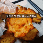 납작 고구마 과자 만들기 맛없는 고구마 활용 에어프라이어 요리 추천