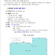 24 전시장 대관 안내