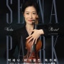 박세나 바이올린 독주회(2024-04-16.19:30예술의전당 리사이트홀)바이올리스트