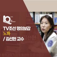 [방송/TV조선 명의보감] 노화 - 국제성모병원 가정의학과 김선현 교수