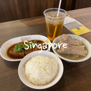 본점보다 쾌적하게 즐기는 싱가포르 송파바쿠테 분점 매장 정보, 메뉴, 가격 정리