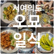 국회의사당역 일식 맛집 '오묘'