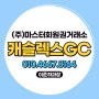 서울 캐슬렉스GC 골프회원권 일반/분담금 회원권