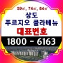 서울시 동작구 상도동 신속통합기획 확정 상도 푸르지오 클라베뉴 미계약 잔여세대 분양