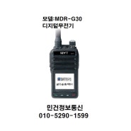 MDR-G30 신형 소형디지털무전기 입니다.