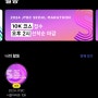 [러너블] 기록모아/ 2024 JTBC 서울마라톤 10km 신청완료 후기(약 30분만에 마감)