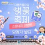🎉대릉원 돌담길 벚꽃축제 소문내기 이벤트 당첨자 발표🎉