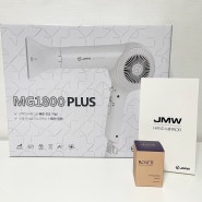 JMW 1800 Plus 항공모터 드라이기 리뷰