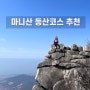 [등산] 등린이도 가능한 서울 근교 산행 강화도 마니산 :: 등산코스 포토스팟 맛집 카페 추천