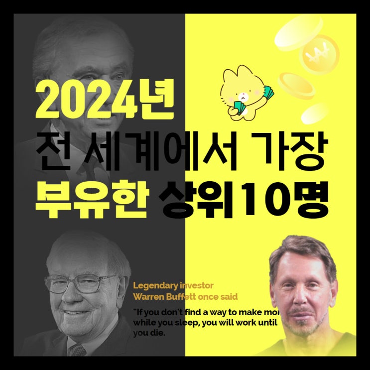 2024년 세계 부자 순위 알아보기 : 네이버 블로그