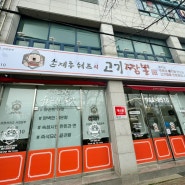 평동 산단 맛집 손재흥쉐프의고기짬뽕 후기