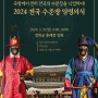 CPN문화재TV - 전국 8곳 수문자들 경복궁에 모인다!