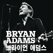 브라이언 애덤스 (브라이언 아담스), Bryan Adams - (Everything I Do) I Do It For You 가사, 해석 (내 눈을 들여다 보면 당신을 얼마나...)
