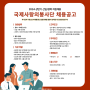 [채용] 2024 국제사랑의봉사단 신입/경력 간사 채용 공고(상시)