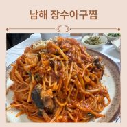 남해 맛집/바다도 보고~맛집도 찾고!