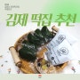 김제 특산물 쌀로 만든 떡집 추천 2곳