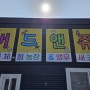 [버드앤쥬] 청주 아이와 가볼 만한 곳 실내 동물원