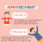 아동 청소년 ADHD 난독증 틱장애, 빨리 좋아지는 방법 측두엽 언어 뇌훈련