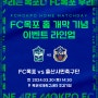 FC목포 K3리그 홈 개막전 이벤트 안내! | 목포국제축구센터