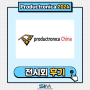 [2024.03] Productronica China 2024(중국 전시회) 출품 후기