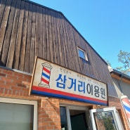 국내문화탐방 서울 돈의문 박물관 마을