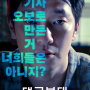 영화 댓글부대 출연진 정보 진실과 거짓 속 진짜는 뭘까? 범죄스릴러영화추천
