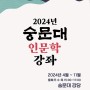 CPN문화재TV - 신라의 대외교류와 문화유산 이야기, ‘숭문대 인문학 강좌’ 개최