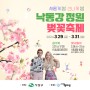 낙동강 정원 벚꽃축제 부부 팝페라 라루체 벚꽃 음악회 출연