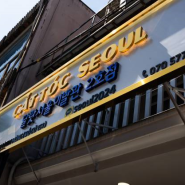 달랏 서울이발관 귀청소 샴푸마사지 짐보관, 달랏 여행정보는 <여행가달랏> 에서