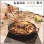 정관 고깃집 맛집 "삼삼오오 정관점" 놀이방식당으로 강추 후기!