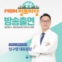[버팀병원] 3월26일 MBN 생생정보마당 발목질환 방송,정구영 대표원장 출연!