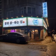 김해 삼계맛집 삼계중국집 보배반점 다녀왔어요 !