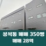 일산동구 성석동 150평 27평 1,2층 제조 신축 창고 매매