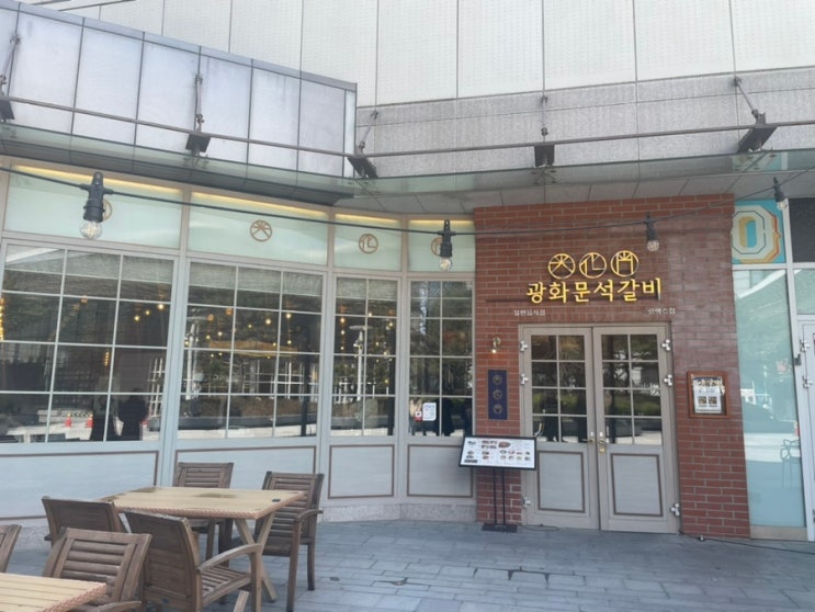 [삼성동 점심] 코엑스 맛집 광화문 석갈비