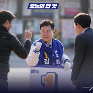 김두관 양산을 국회의원 후보, 3월 27일 수요일의 기록