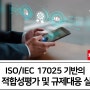 [교육] 금융분야의 AI 시대, KSA 교육으로 준비하세요! (ISO/IEC 17025 기반의 AI 적합성 평가 및 규제대응 실무 교육 개최)