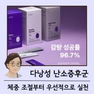 다낭성난소증후군 & 비만 & 당뇨,어느 것을 먼저 치료해야 하나 ; 분당여성질환 서현역생리불순 수내동생리통 판교비만 정자동다이어트