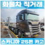 중고수입화물차 스카니아트럭 S500 25톤 카고트럭 직거래 매물