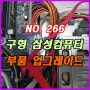 성북동 석관동 컴퓨터수리 구형 윈도우7 삼성PC 업그레이드 완료