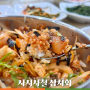 사시사철 삼치회 _ 여수 이순신 광장 근처 아침식사 가능 회덮밥 맛집 후기