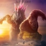 [영화감상] 고질라 X 콩: 뉴 엠파이어 (Godzilla x Kong: The New Empire, 2024)