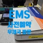 청주미국유학원 미국유학서류 우체국 EMS로 부치기