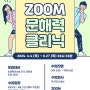 [송도국어] 초등4학년 국어 ZOOM 문해력 클리닉